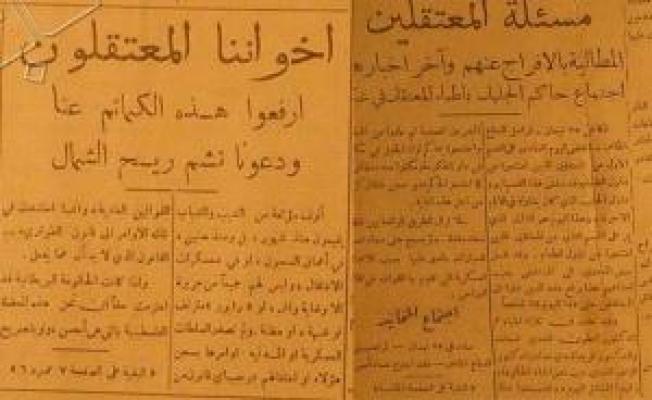 إضراب الأسرى في صحيفتي الدفاع والجهاد (26 نيسان 1939)