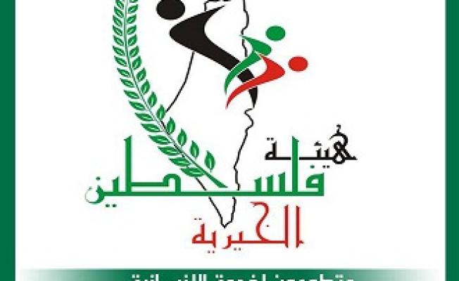 هيئة فلسطين الخيرية