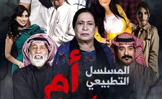 المسلسل التطبيعي ام هارون