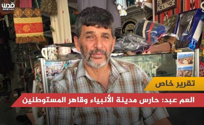 العم عبد