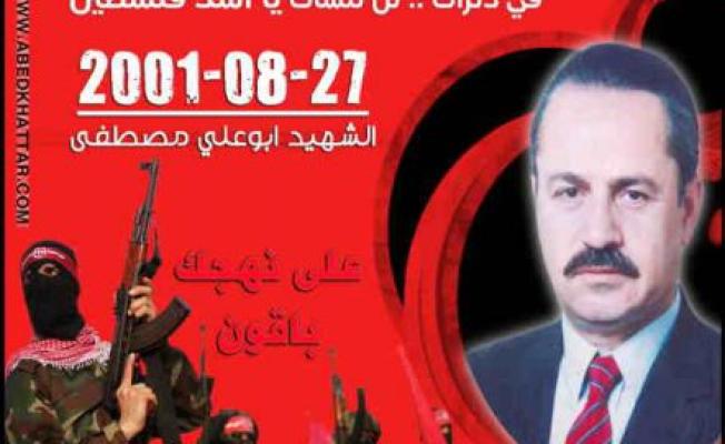 الشهيد أبو علي مصطفى