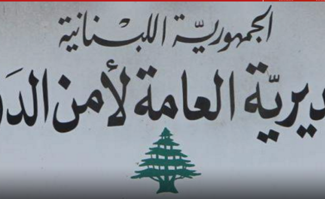 مديرية أمن الدولة