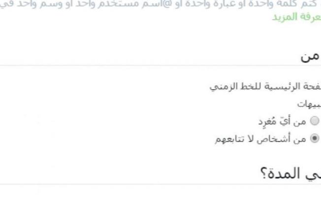 تنبيهات على تويتر