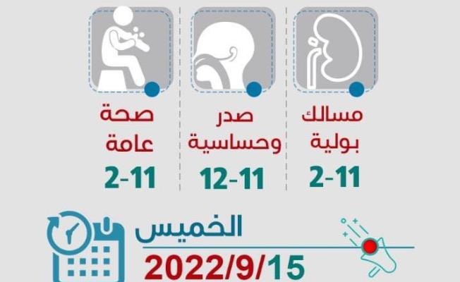يوم صحي مجاني