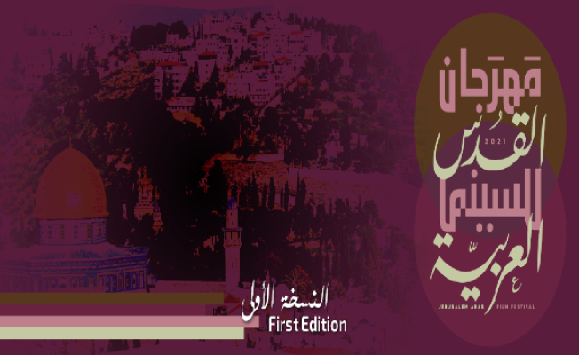 مهرجان القدس الدولية
