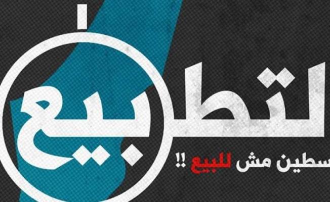 التطبيع