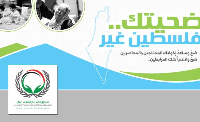 حملة دعم لفلسطين