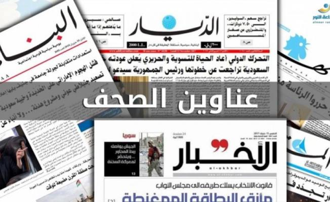 عناوين الصحف اللبنانية
