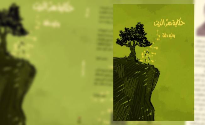كتاب حكاية سرّ الزيت