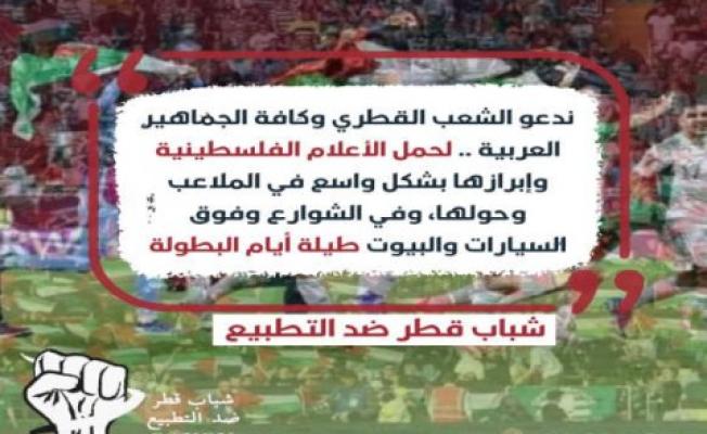 شباب قطر ضد التطبيع... إرفعوا أعلام فلسطين