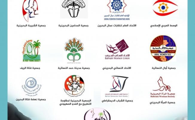 لائحة بالجمعيات البحرينية المنددة باتفاق العار