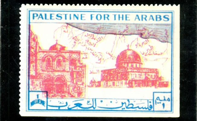 طابع فلسطيني تاريخي