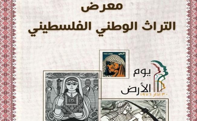 معرض التراث الوطني الفلسطيني