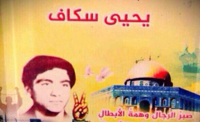 الأسير سكاف