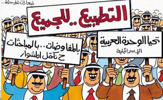 كاريكاتور عن التطبيع مع العدو