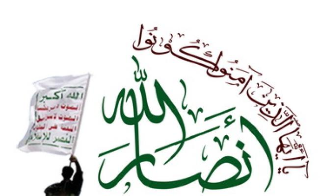 انصار الله
