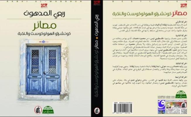 جانب من الرواية