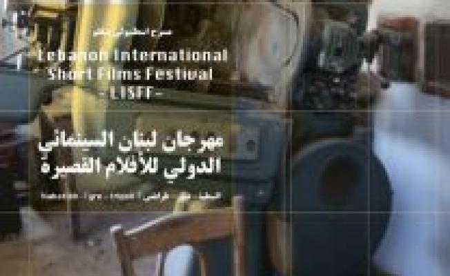 مهرجان لبنان السنمائي