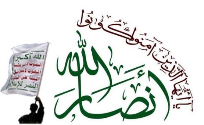 أنصار الله