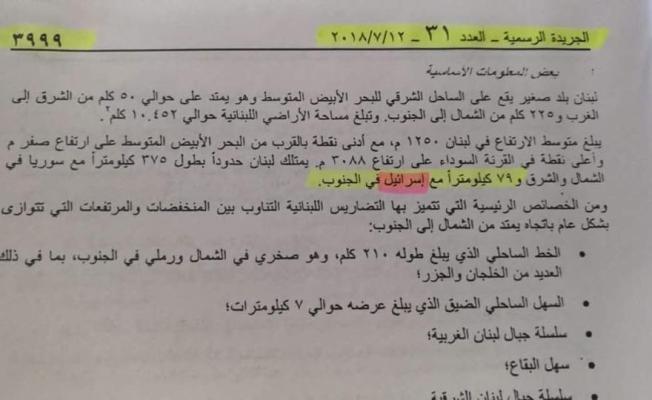 الجريدة الرسمية اللبنانية