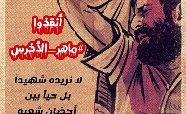الحرية لماهر الأخرس