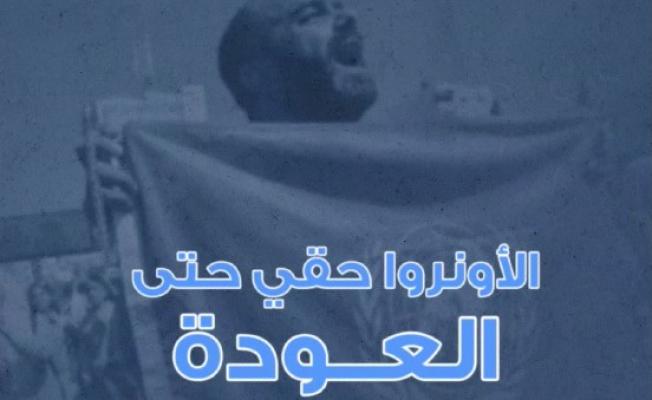 الاونروا