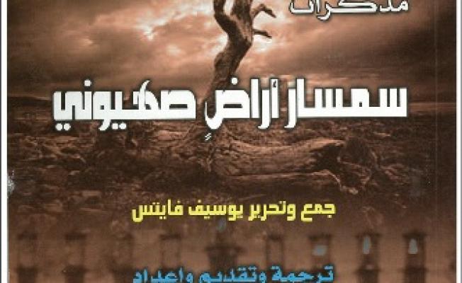 سمسار اراض صهيونية
