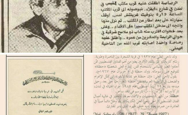 ناجي العلي