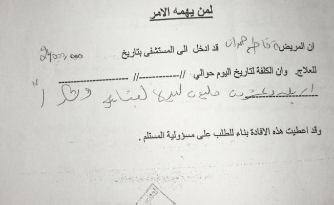 فاتورة علاج الحاجة فاطمة