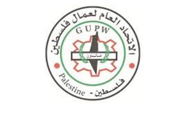 اتحاد نقابات عمال فلسطين في لبنان