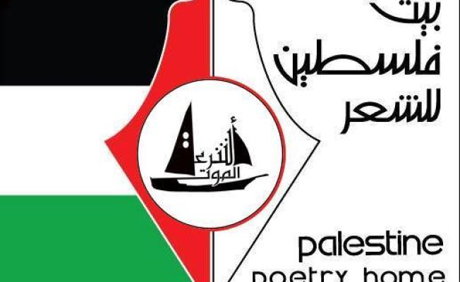 شعار بيت فلسطين للشعر