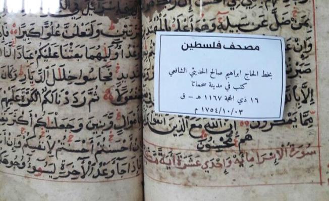 مصحف فلسطين 