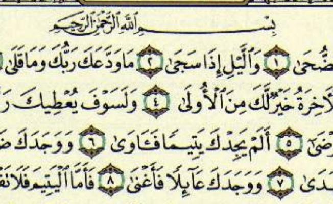 سورة الضحى