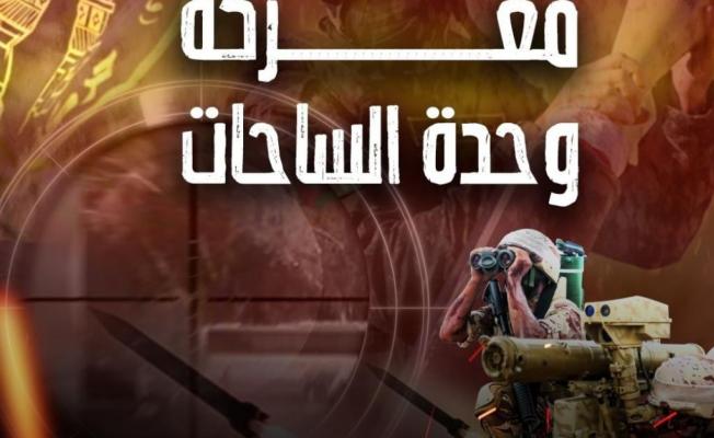 وحدة الساحات