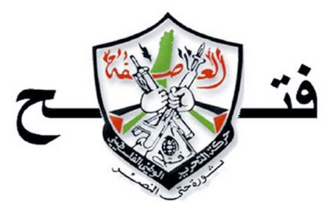 شعار حركة فتح