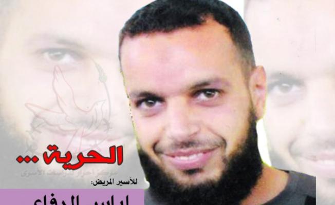 الأسير اياس الرفاعي