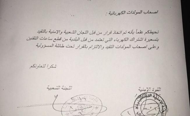 القرار الصادر من اللجنتين