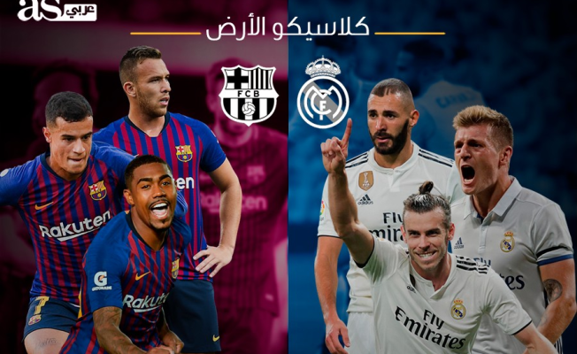 كلاسيكو 