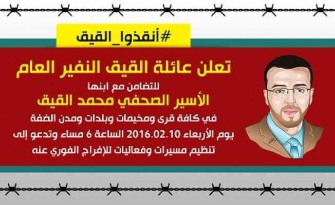 دعوة للتضامن مع الأسير محمد القيق