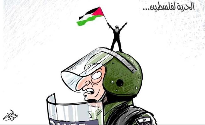 كاريكاتير... الحرية لفلسطين.. كل فلسطين