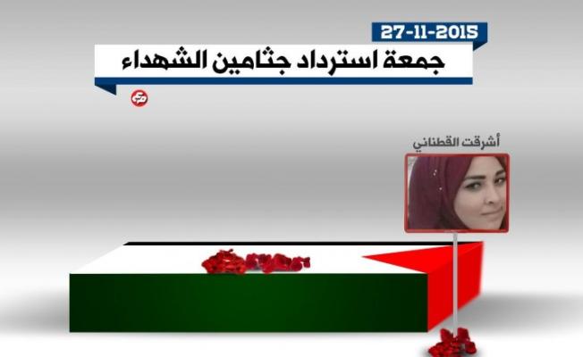 جمعة استرداد جثامين الشهداء