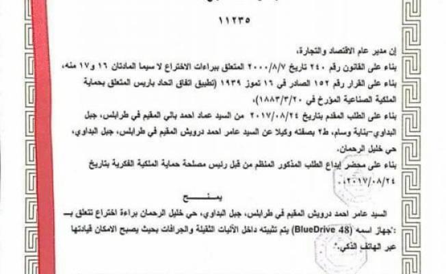 براءة اختراع لفلسطيني