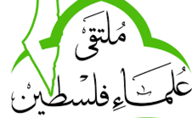 ملتقى علماء فلسطين