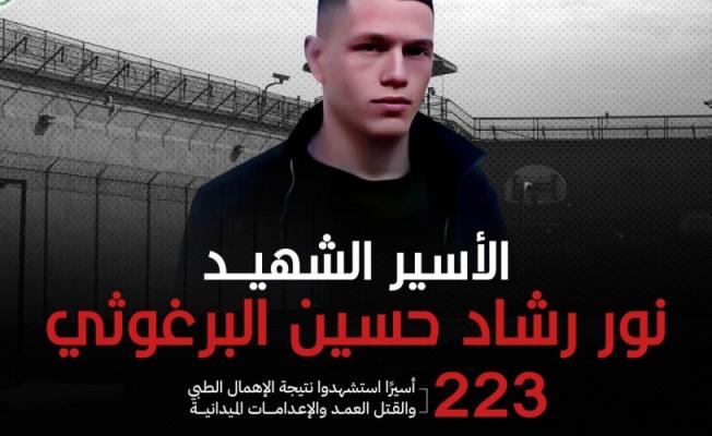 الشهيد نور البرغوثي
