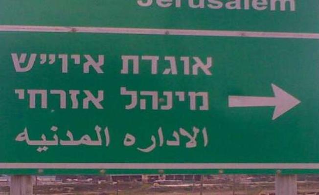 إلغاء الإدارة المدنية بالضفة المحتلة