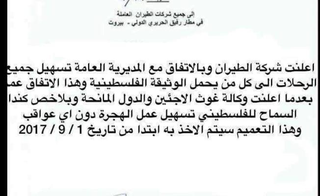 بيان كاذب