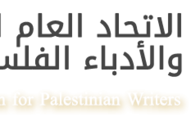 الاتحاد العام للكتّاب والأدباء الفلسطينيين