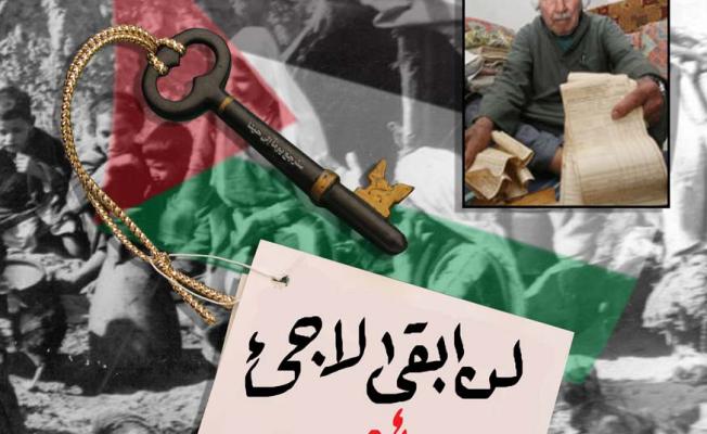 مفتاح العودة