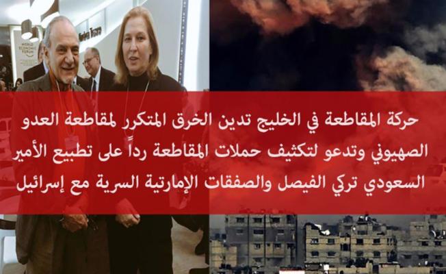 التطبيع خيانة