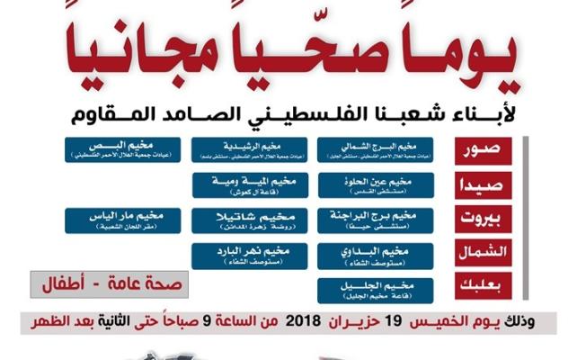 يوم صحي مجاني